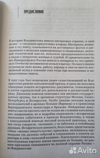 Шапошникова Т.В. Польская диаспора Владивостока