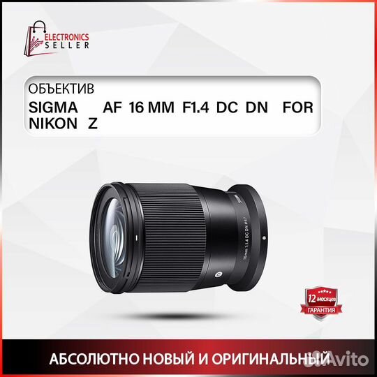 Sigma AF 16 MM F1.4 DC DN FOR nikon Z