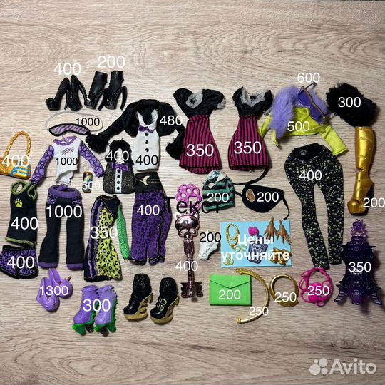 Аксессуары Монстер Хай Куклы