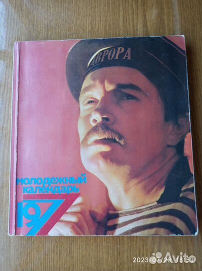 Календари - книги времён СССР