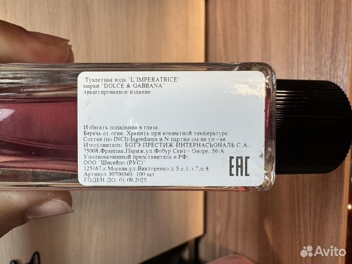 Духи L'Imperatrice Limited Edition