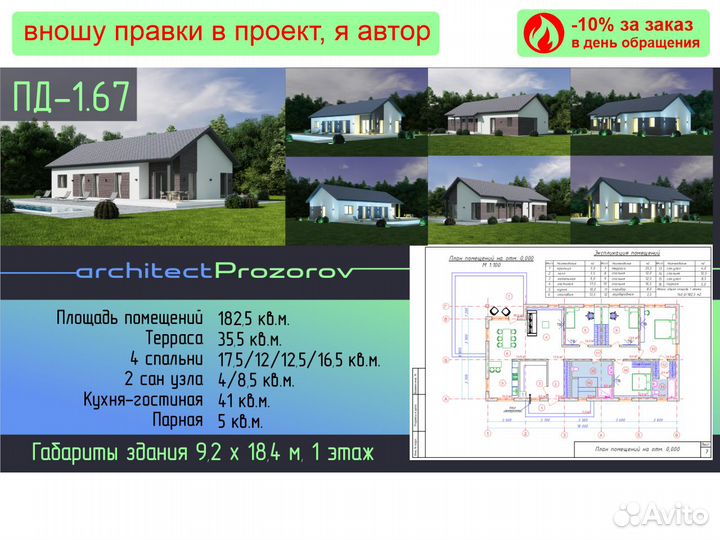 Архитектор. Проект дома. База готовых 300+