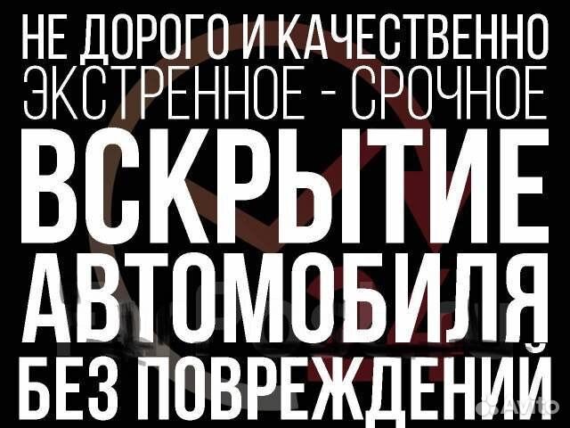 Открытие дверей на авто