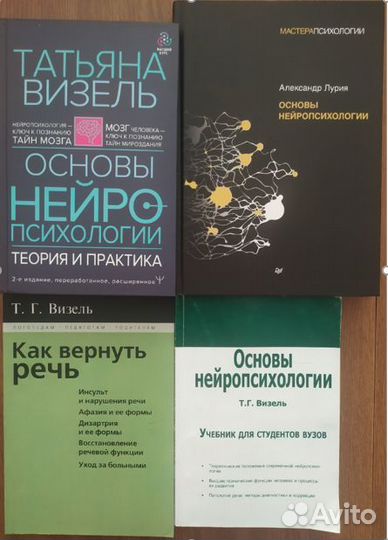 Книги по нейропсихологии
