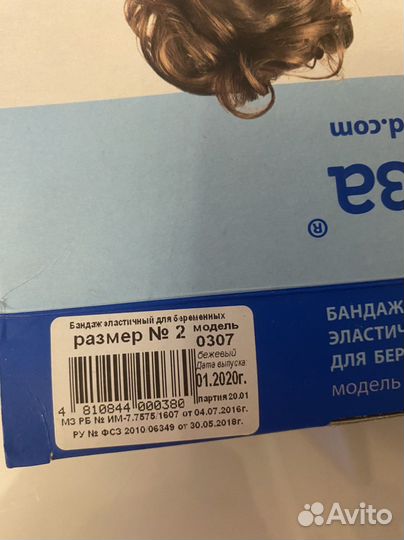 Бандаж для беременных