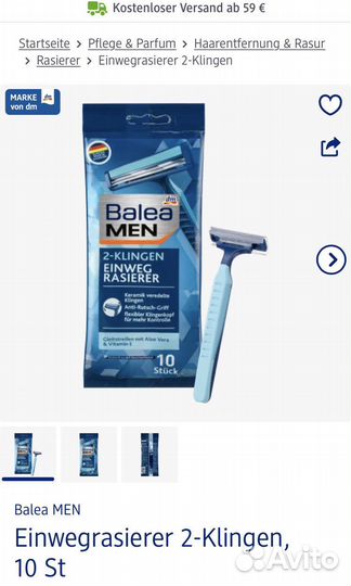 Одноразовые лезвия из Германии Baleo 10 шт