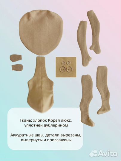 Текстильная кукла из хлопка 24 см. Заготовка