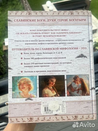 Славянские боги и мифы