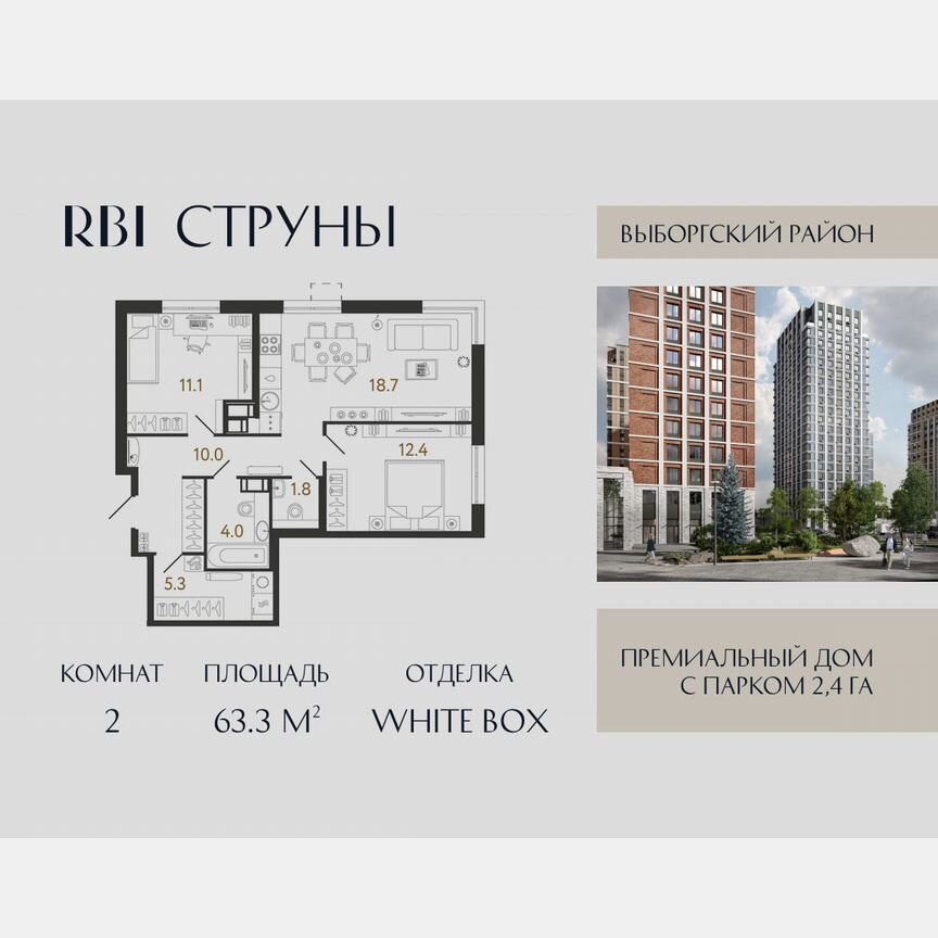 2-к. квартира, 63,3 м², 19/23 эт.