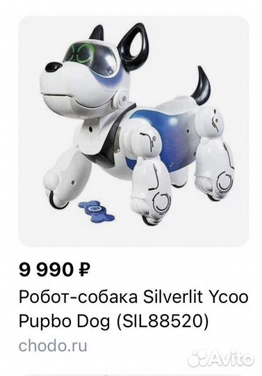 Робот Silverlit Собака Папбо