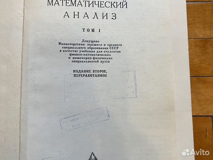 Математический анализ Кудрявцев Л.Д. 1973г. Том 1