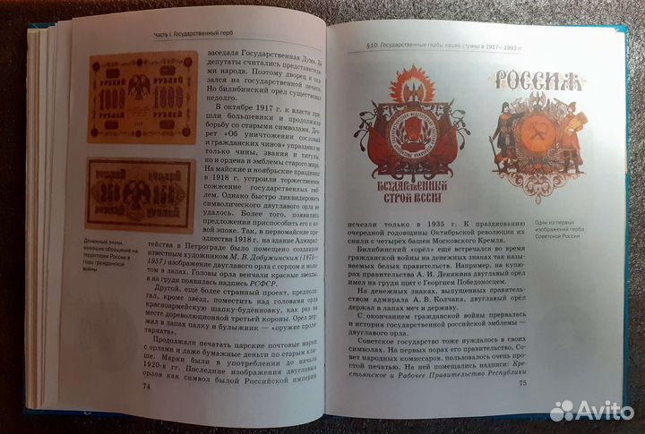 Книга государственные символы России и Суворов