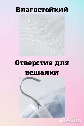 Чехол для хранения одежды