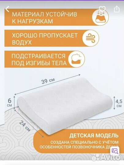 Подушка ортопедическая детская новая