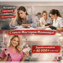 Курсы маникюра и педикюра с нуля