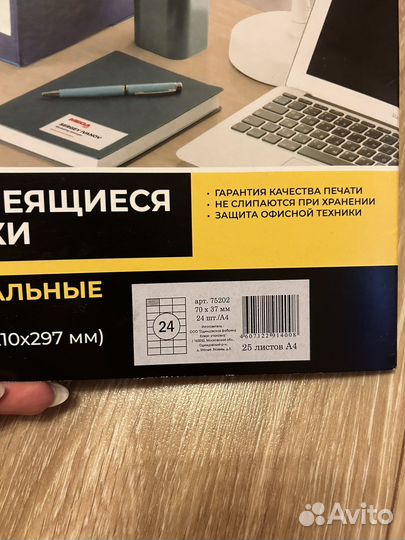 Самоклеящиеся этикетки 70х37