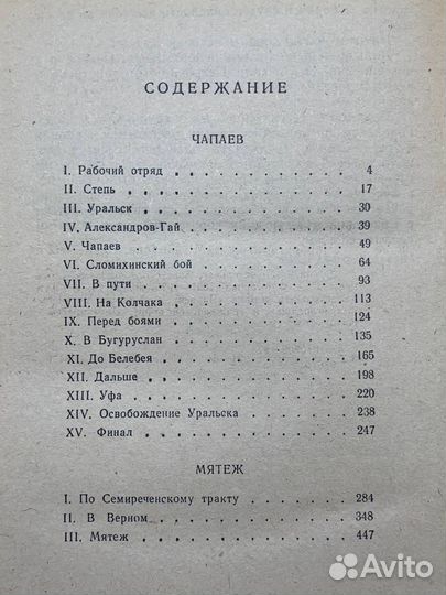 Чапаев. Мятеж