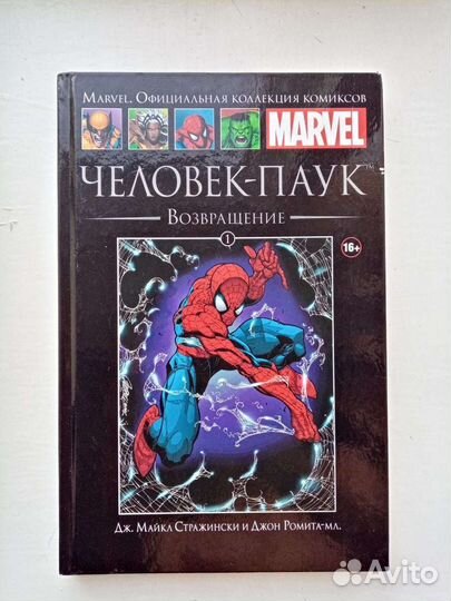Комикс marvel hachette 