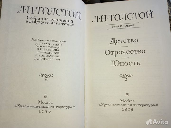 Толстой Л.Н. 20 томов (1978-1985)
