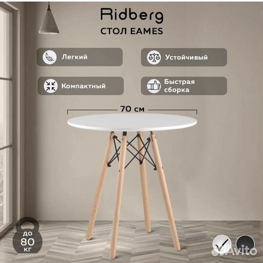 Стол обеденный ridberg DSW eames White 70x75