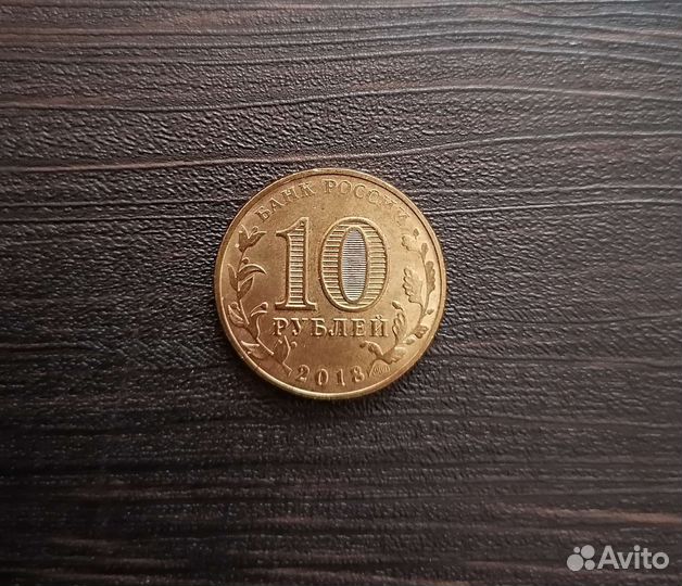 10рублей Универсиада Красноярск 2019 г