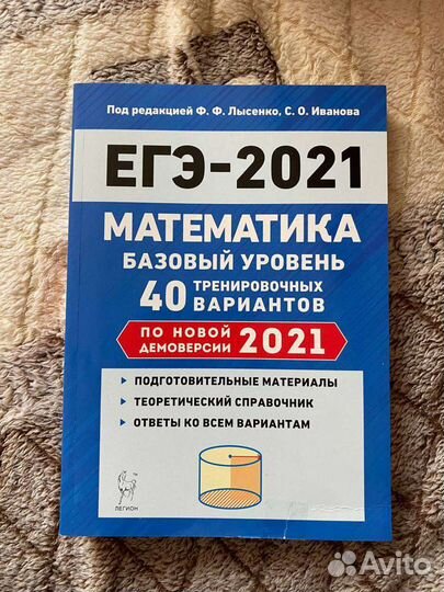 Сборник вариантов егэ по базовой математике