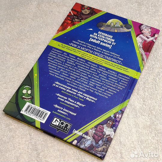 Рик и Морти. Комиксы. Adult swim