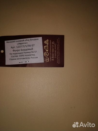 Головной убор Бондана Р 57 фукро бордовый