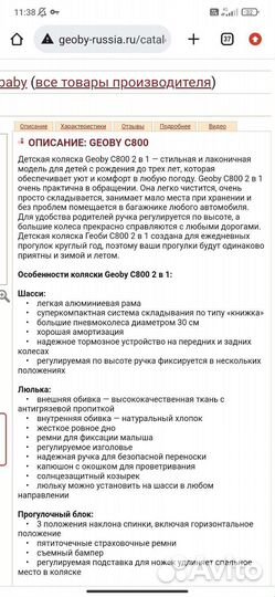 Коляска 2 в 1 Geoby