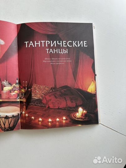 Книга Искусство тантры