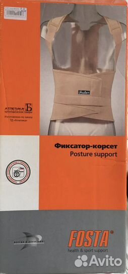 Корсет-фиксатор