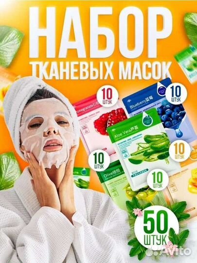 Маска для лица