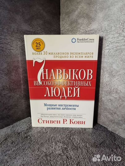 Книги Стивен Р. Кови