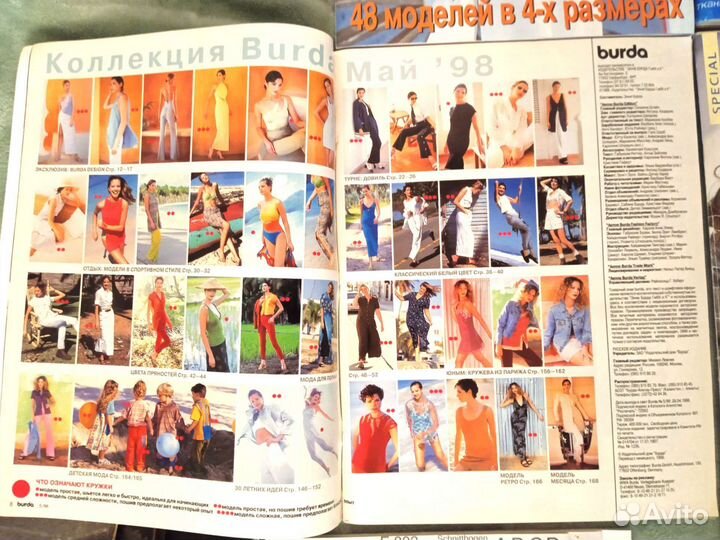 Журналы Бурда, Бутик