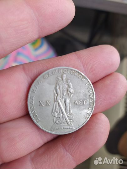 Один рубль победа над фашистской германией