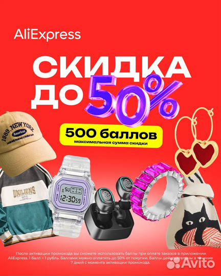 Промокод aliexpress