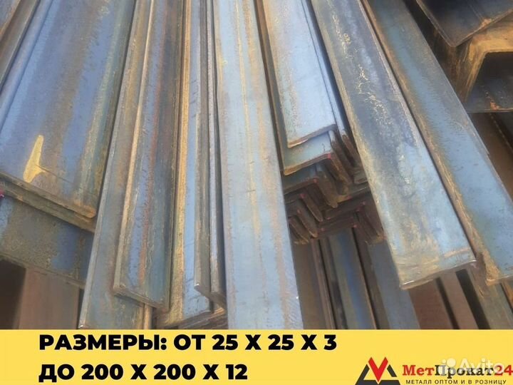 Металлический уголок 75х 75 х5 мм