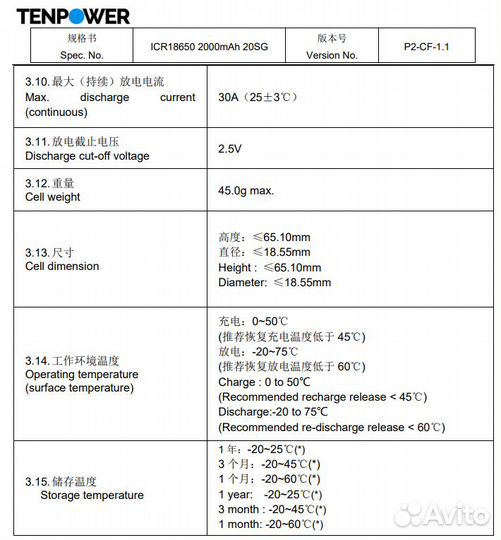 Высокотоковые аккумуляторы 18650 2000mAh