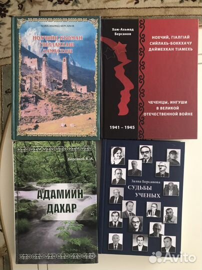 Чеченские книги