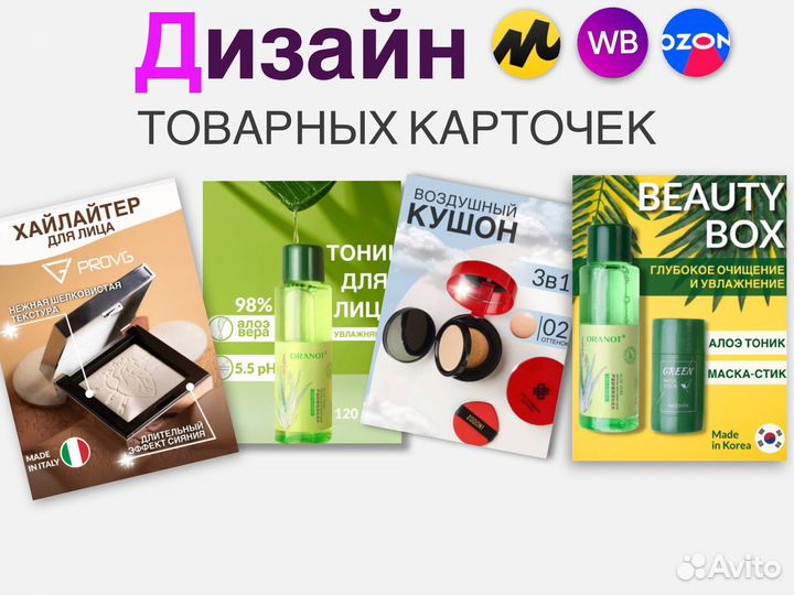 Инфографика для маркетплейсов wildberries