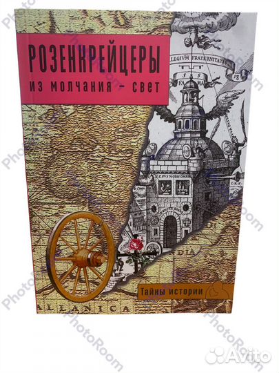 Тайны Истори