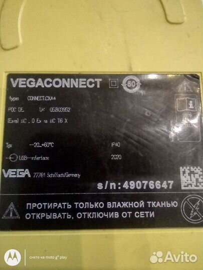 Vega connect