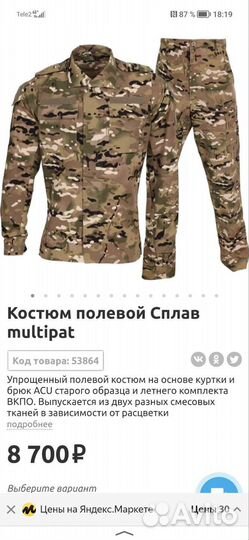 Костюм летний полевой