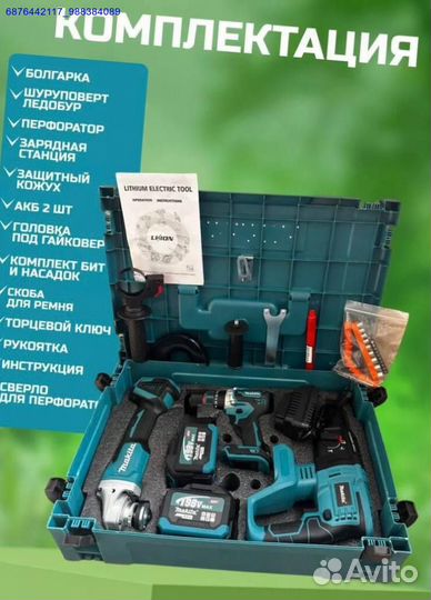 Набор Makita 3в1 (Арт.67298)