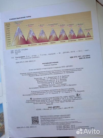 Атлас по географии 5 класс
