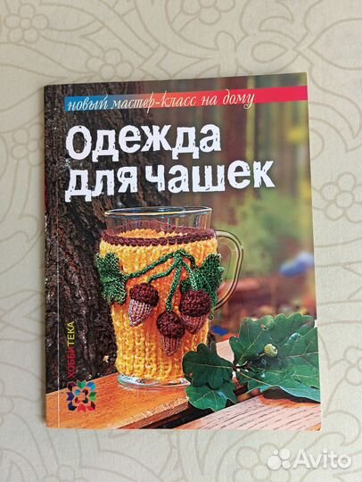 Грузинцева Ольга Одежда для чашек