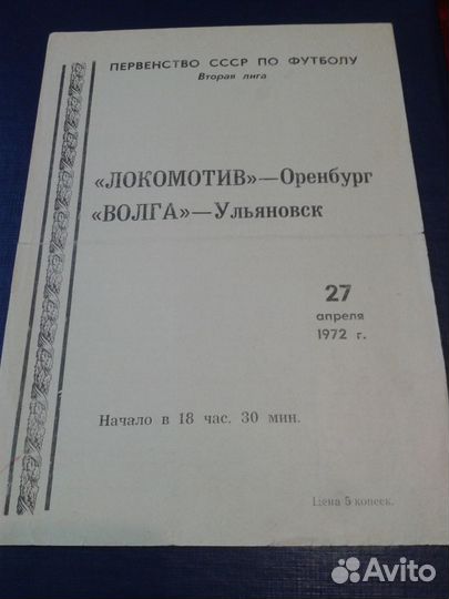 Футбольные программки Российских команд №2