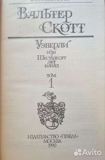 Книги Вальтер Скотт 8 томов