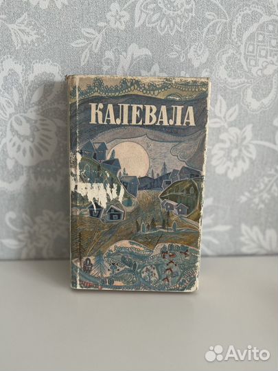 Калевала книга 1973