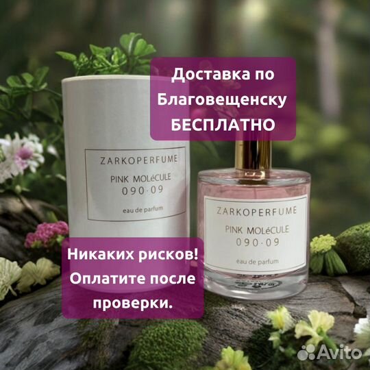 Парфюмерная вода zarkoperfume pink molecule 090.09
